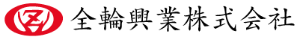 全輪興業株式会社